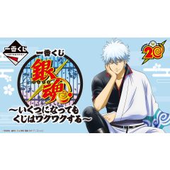 Ichiban Kuji - Gintama - Prize game is exciting at any age