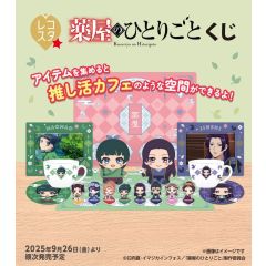 Ichiban Kuji The Apothecary Diaries